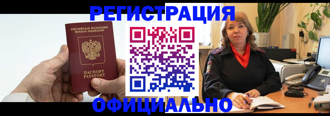прописка гарантия в Кимрах