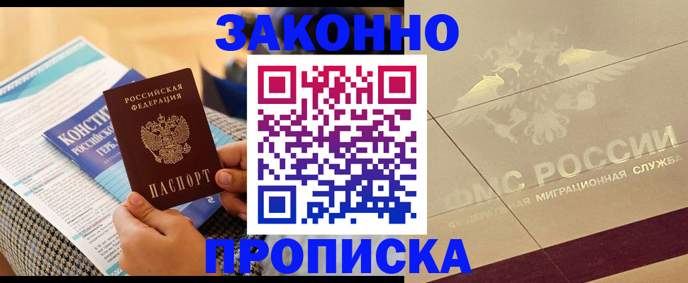 временная регистрация купить в Кимрах