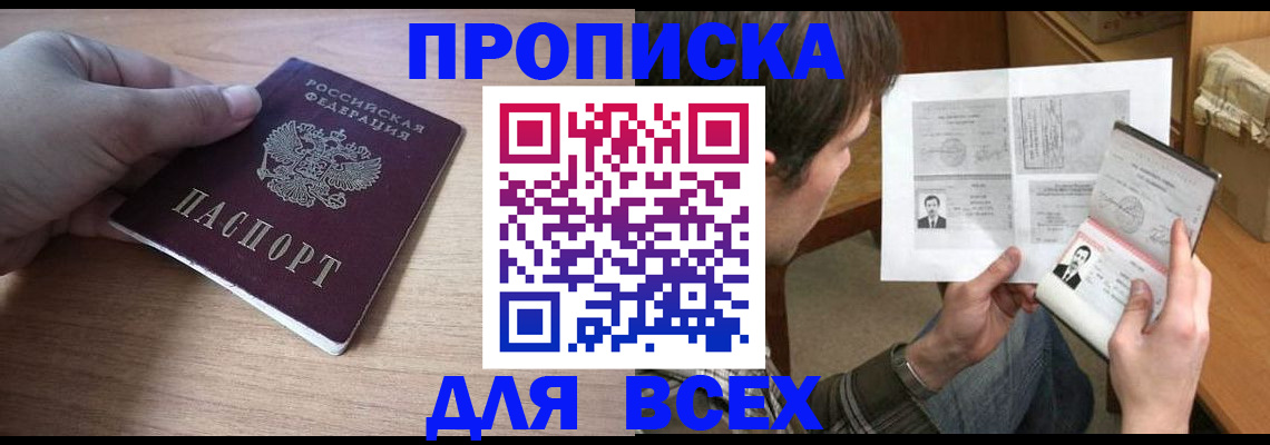 прописка гарантия в Кимрах