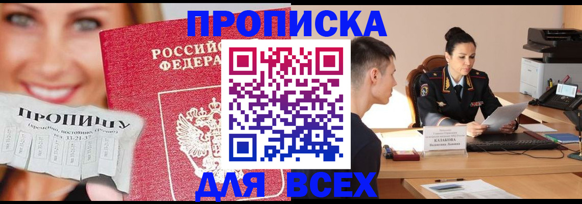 прописка 2025 в Кимрах